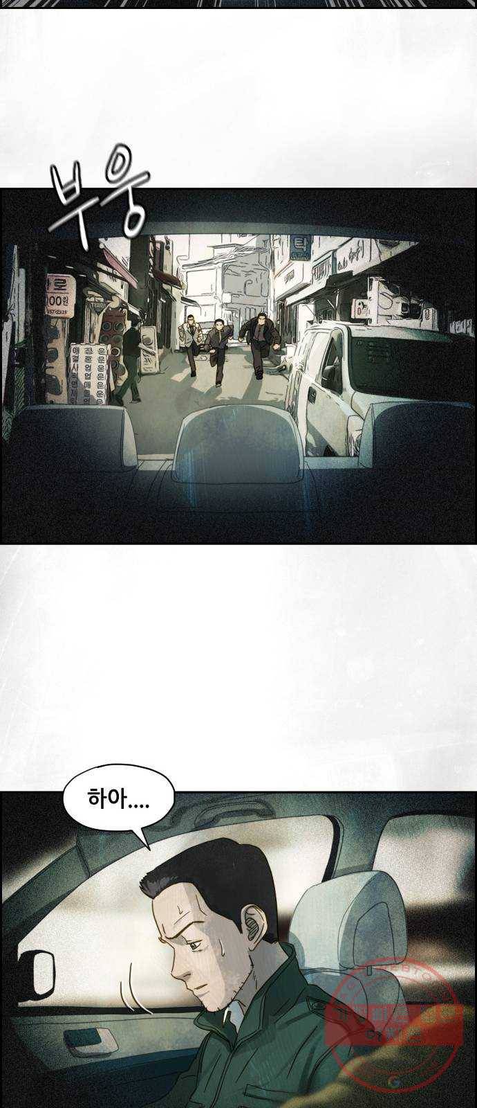 재앙의 날 15화: 기다림 74