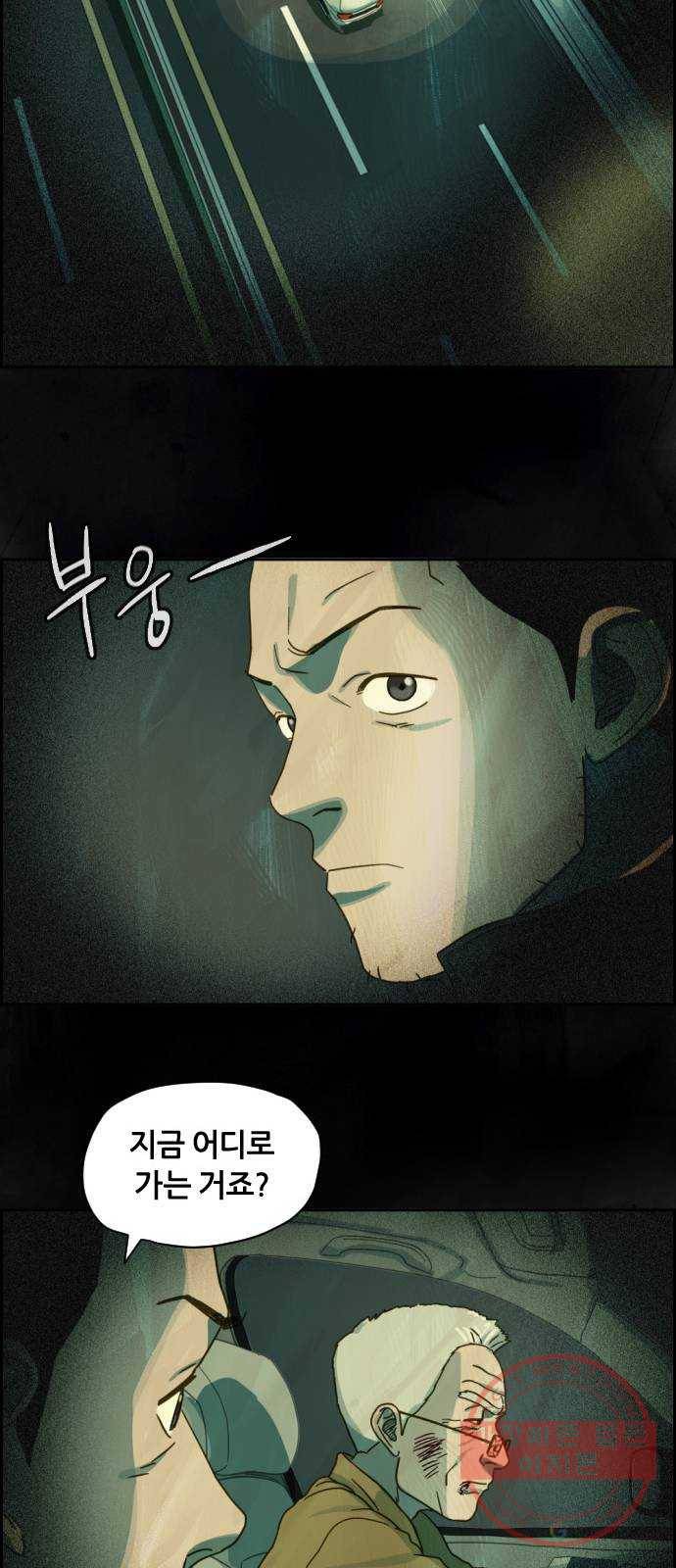 재앙의 날 15화: 기다림 76