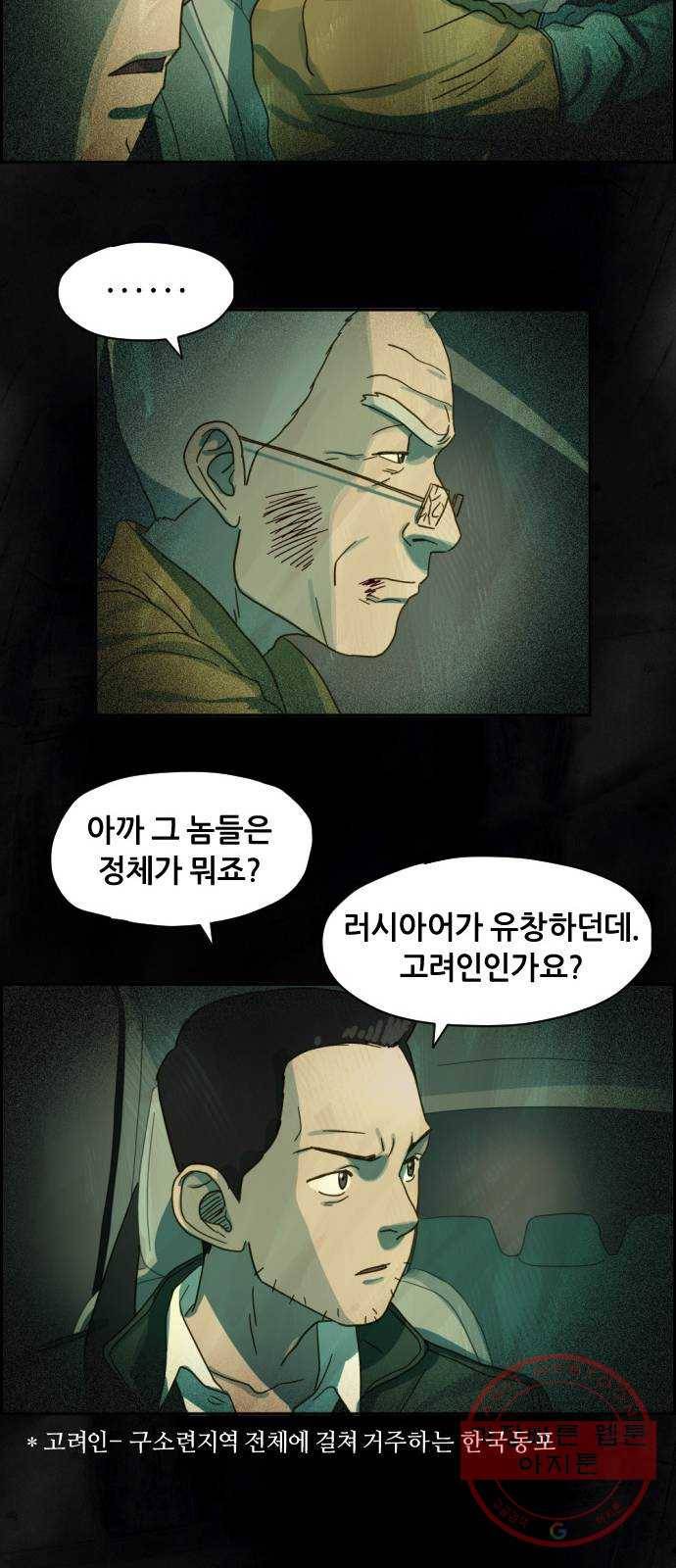 재앙의 날 15화: 기다림 77