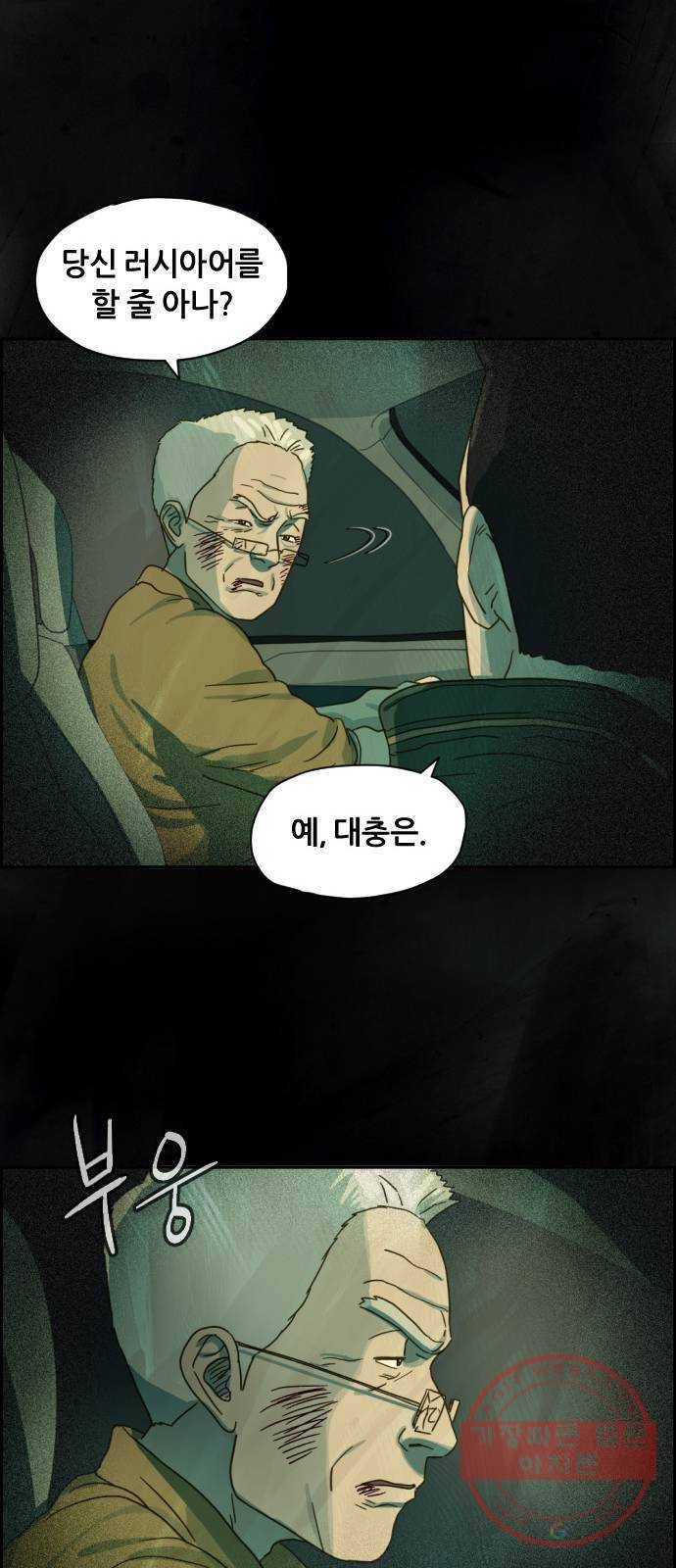 재앙의 날 15화: 기다림 78