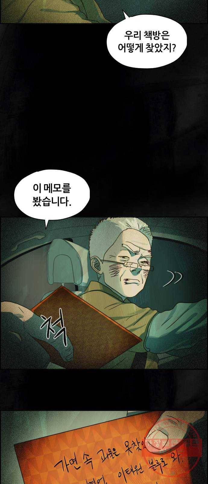 재앙의 날 15화: 기다림 79