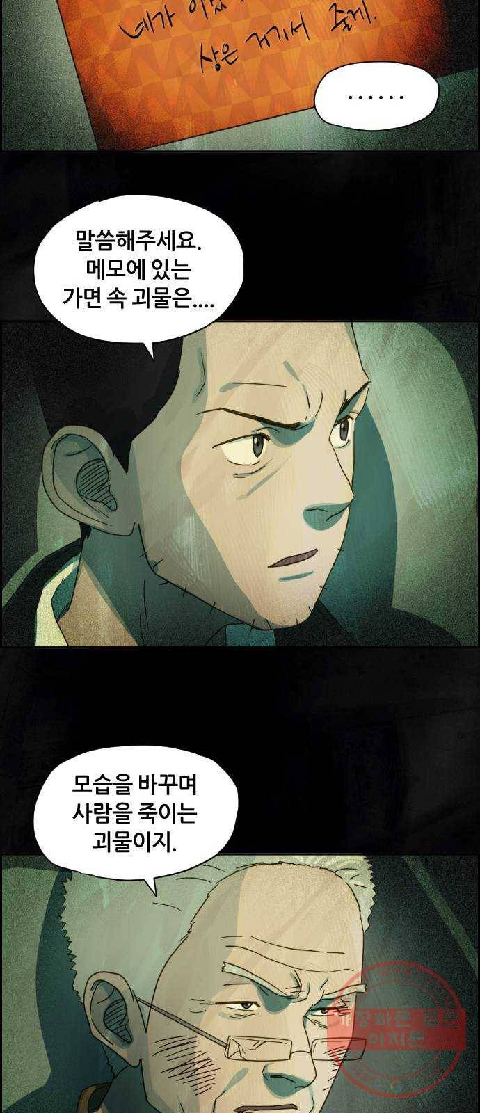 재앙의 날 15화: 기다림 80