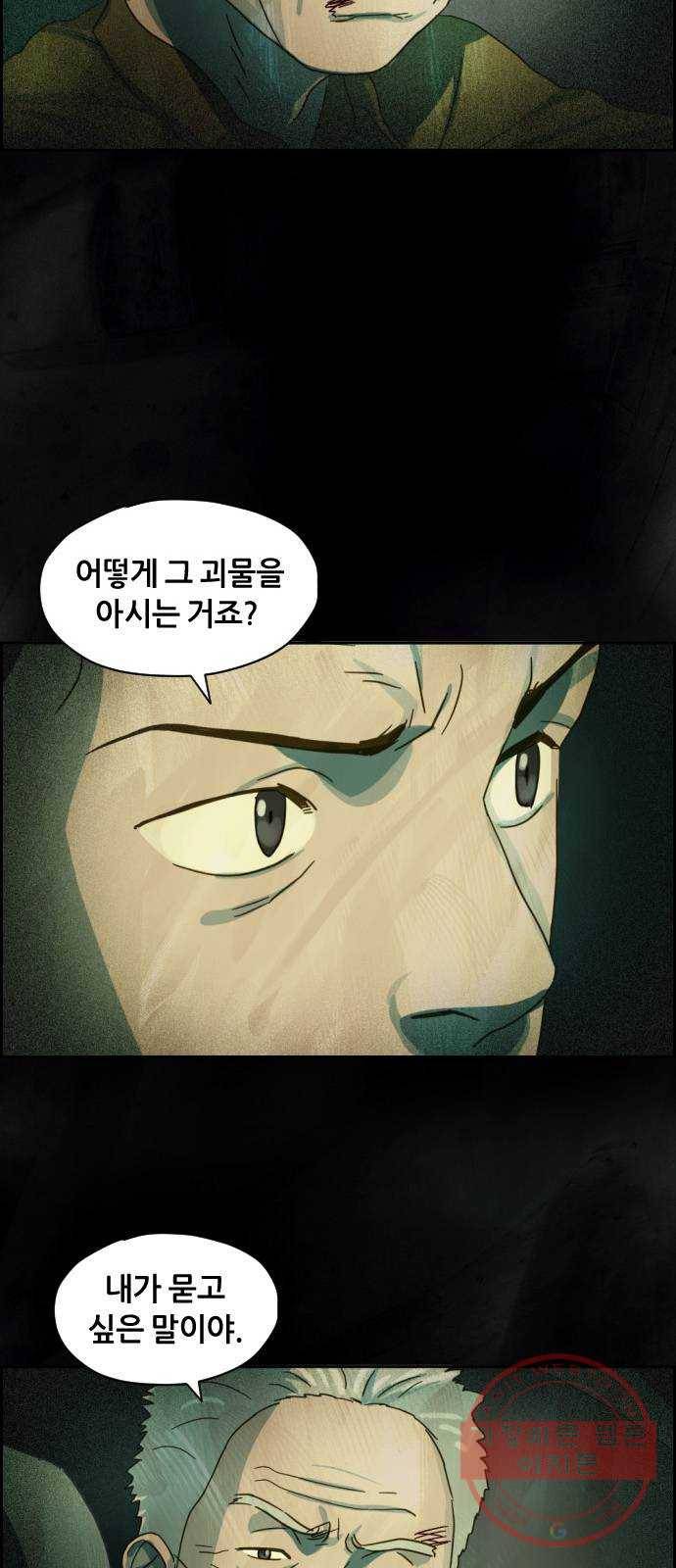 재앙의 날 15화: 기다림 81