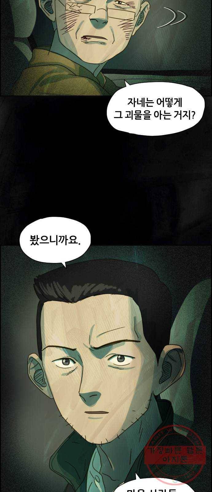 재앙의 날 15화: 기다림 82