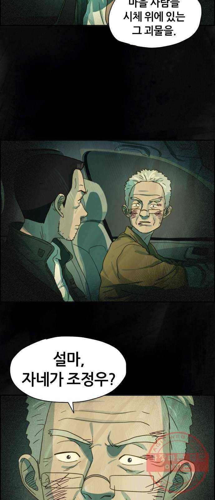 재앙의 날 15화: 기다림 83