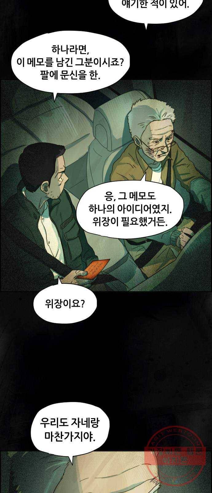 재앙의 날 15화: 기다림 85