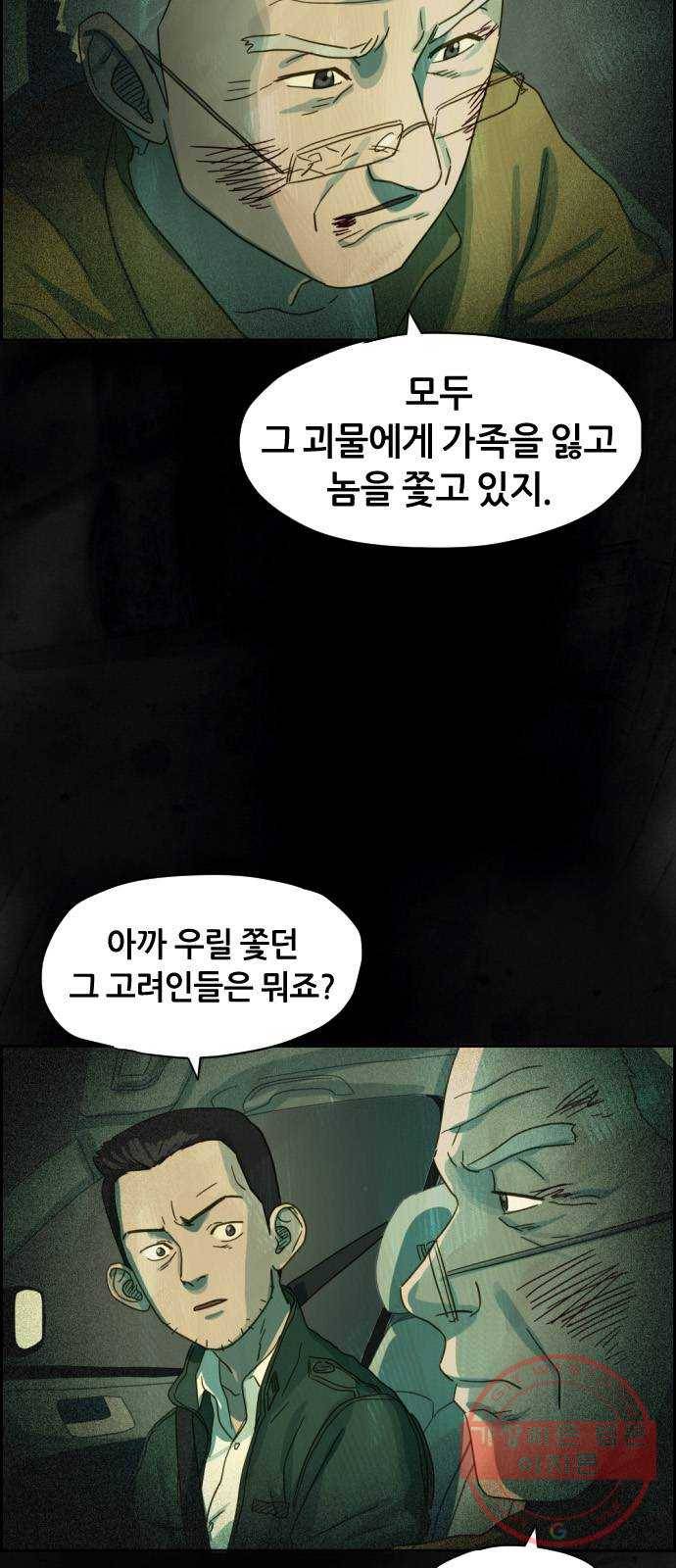 재앙의 날 15화: 기다림 86