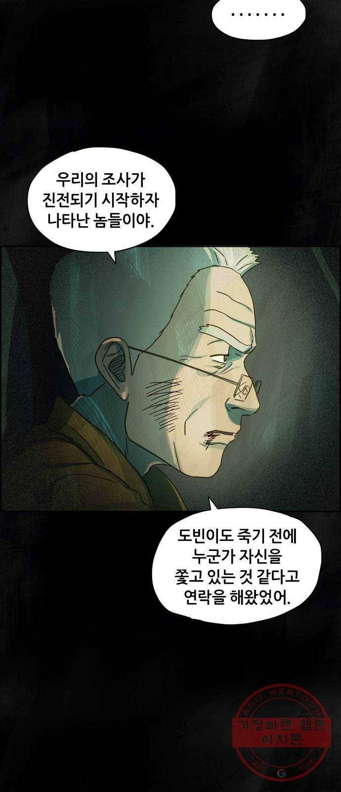 재앙의 날 15화: 기다림 87