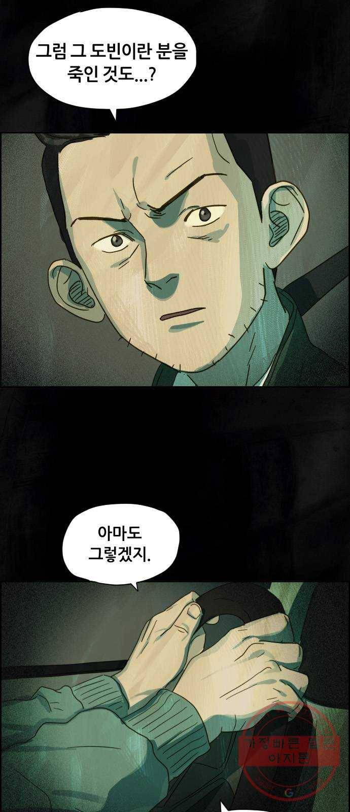 재앙의 날 15화: 기다림 88