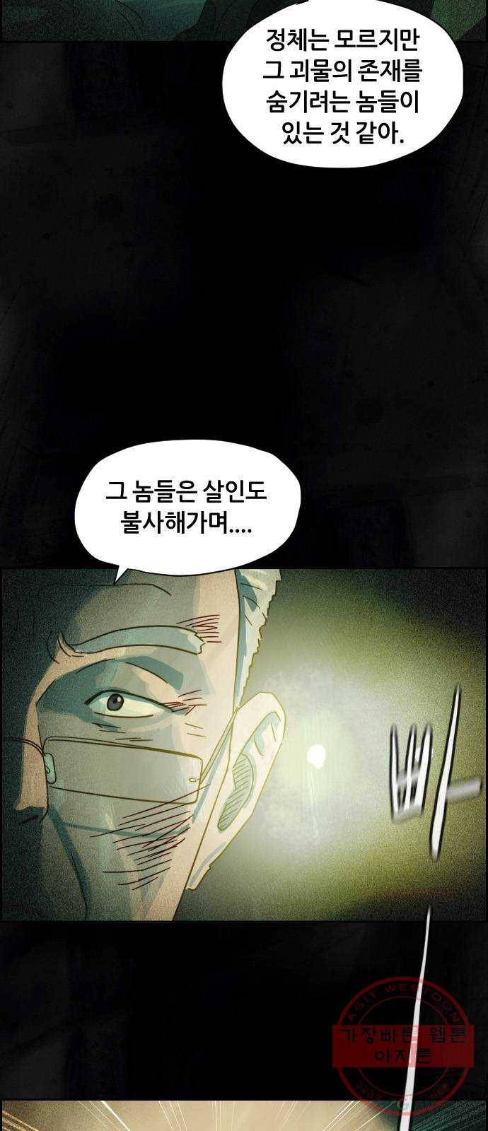 재앙의 날 15화: 기다림 89