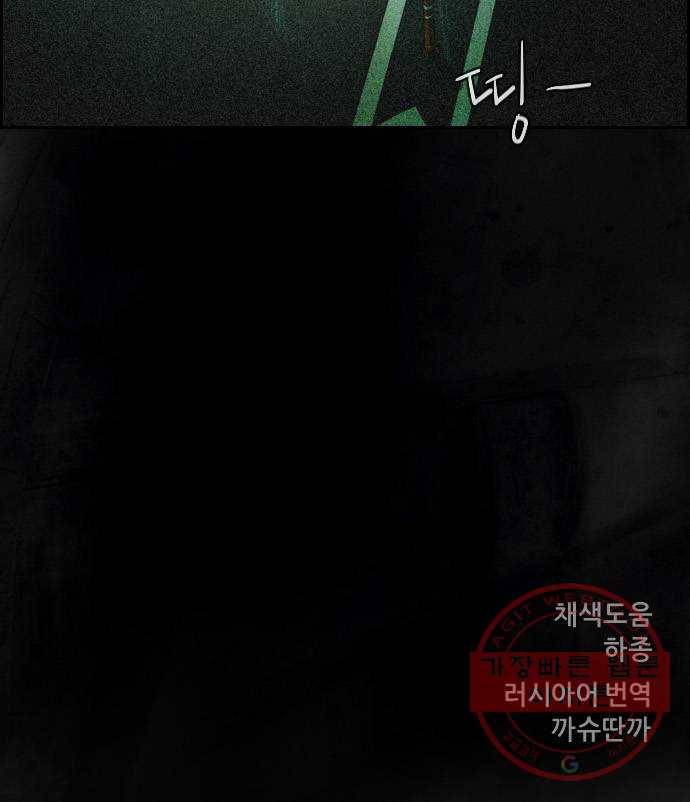 재앙의 날 15화: 기다림 96