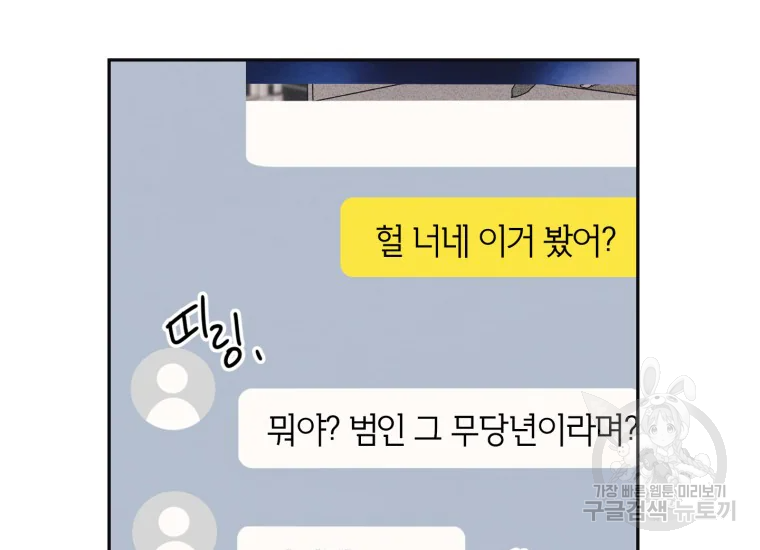 귀의하나이다 6화 9