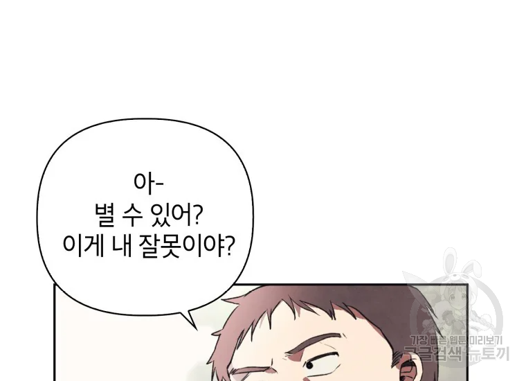 귀의하나이다 6화 17