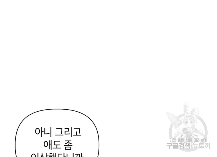 귀의하나이다 6화 21
