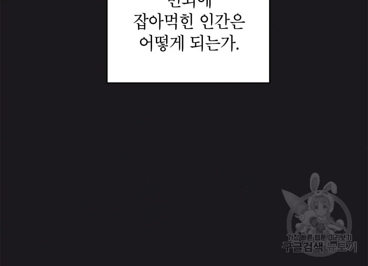 귀의하나이다 6화 39