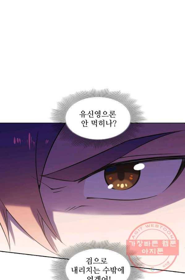 백련성신 596화 1