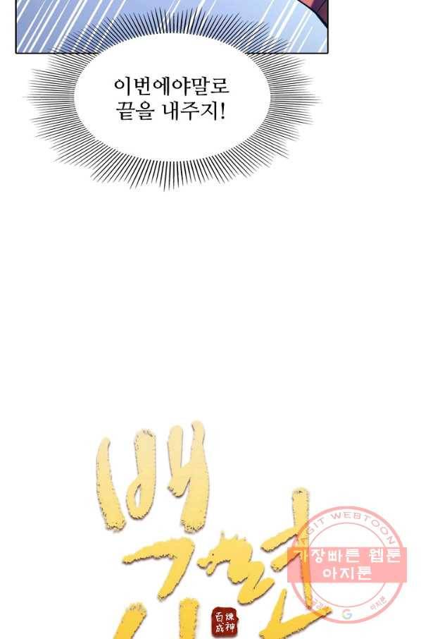 백련성신 596화 7