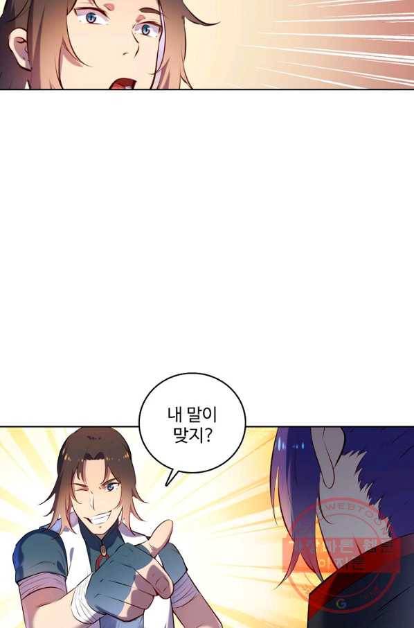 백련성신 596화 48