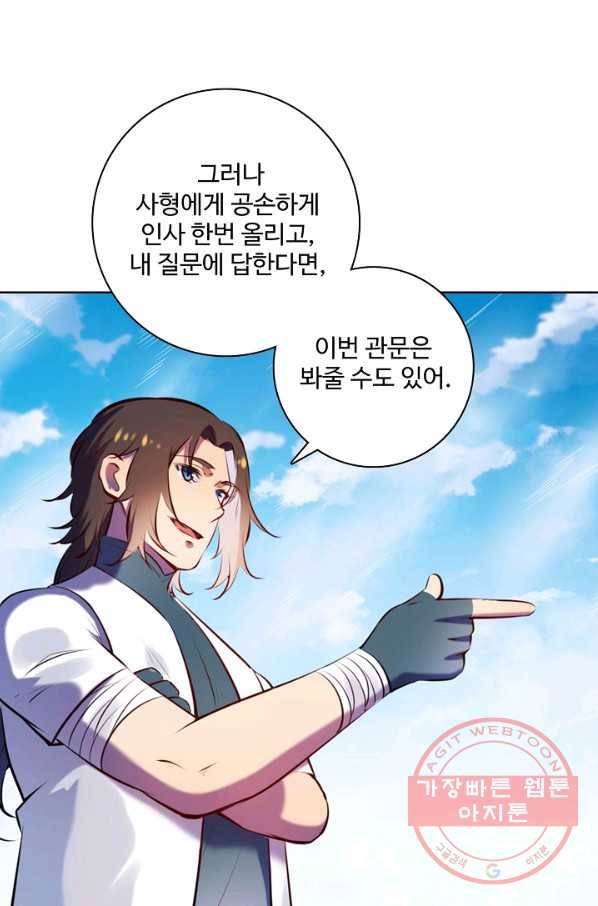 백련성신 596화 54