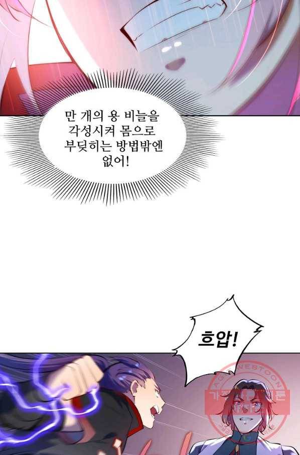 백련성신 596화 65