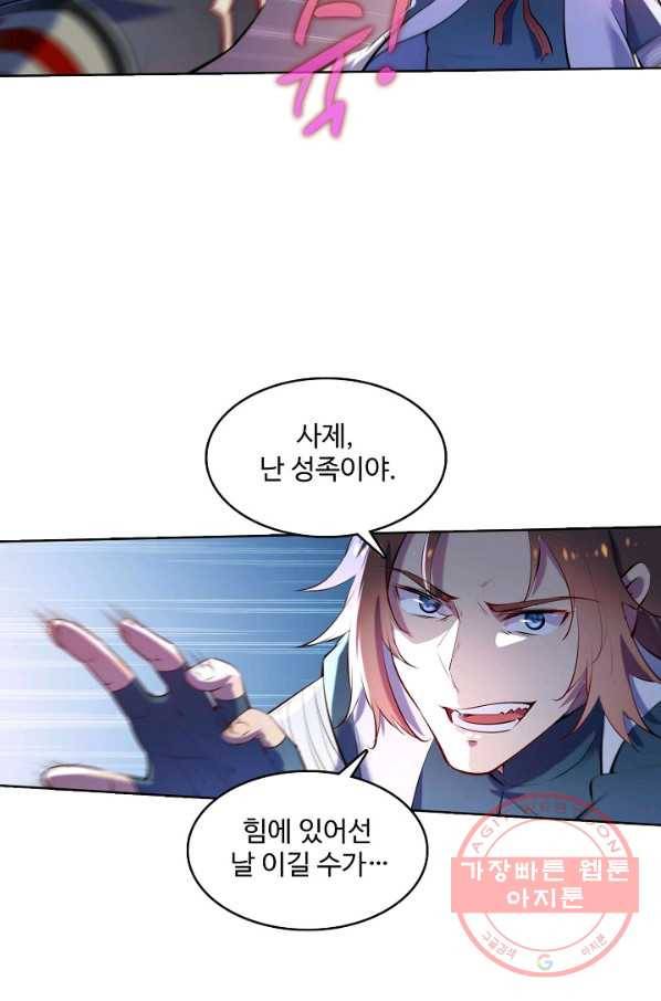 백련성신 596화 66