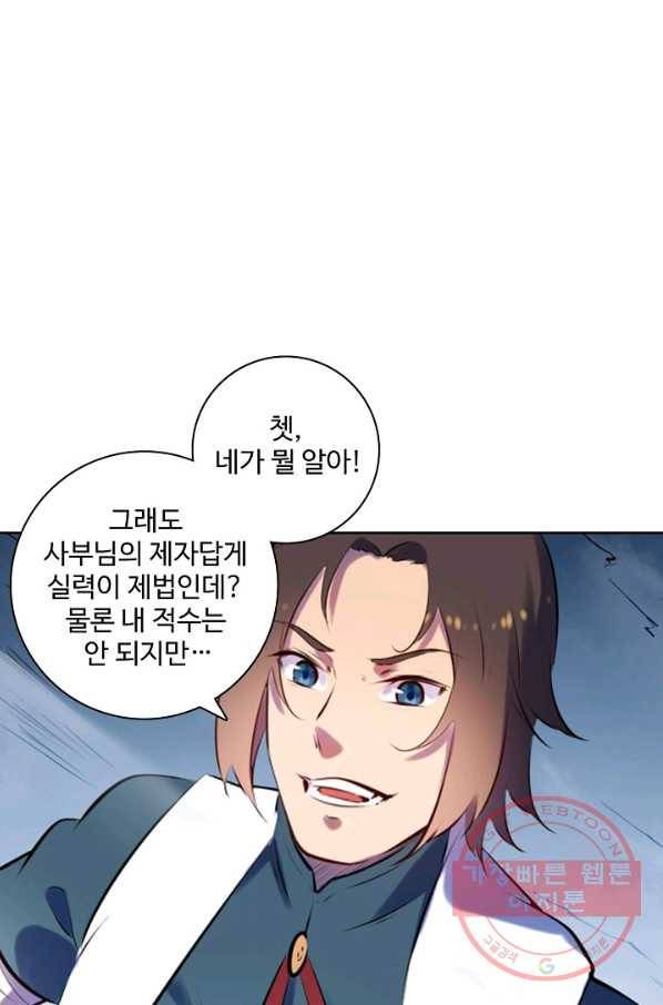 백련성신 596화 79