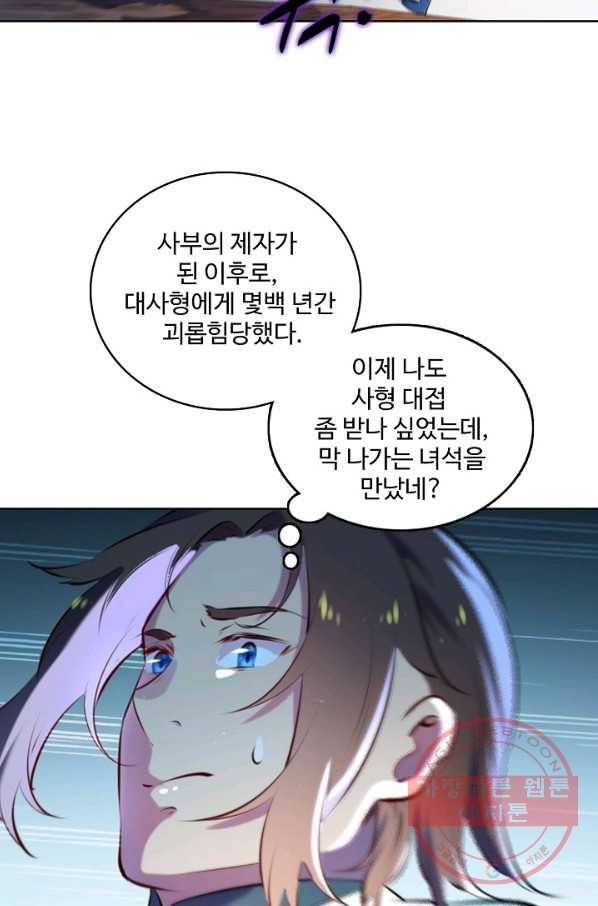 백련성신 596화 85