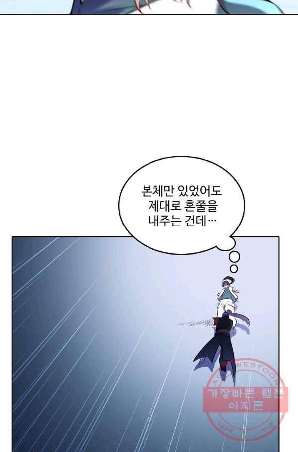 백련성신 596화 86