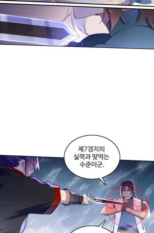 백련성신 596화 93