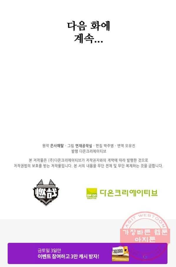 백련성신 596화 100