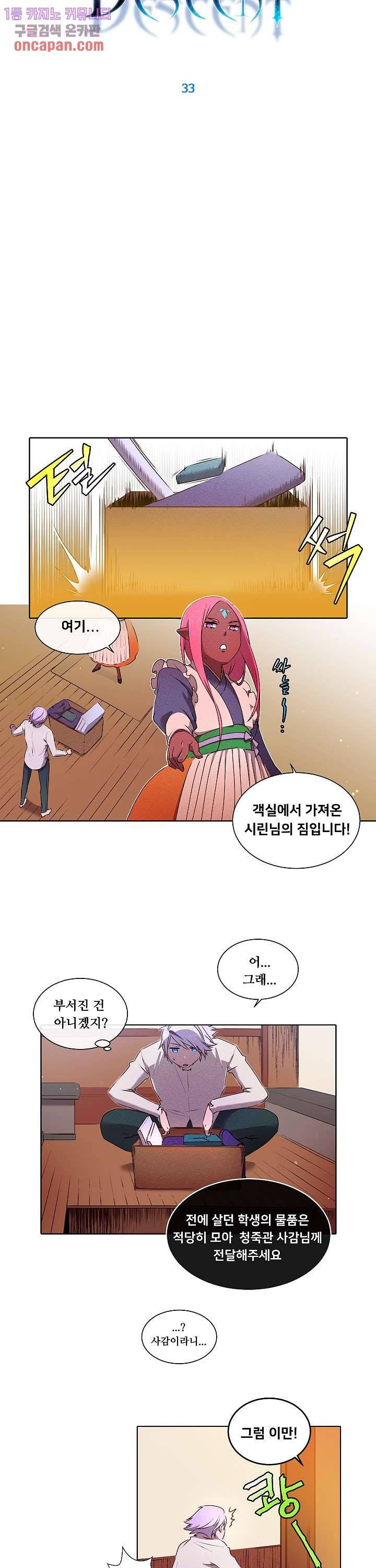 디센트 33화 4