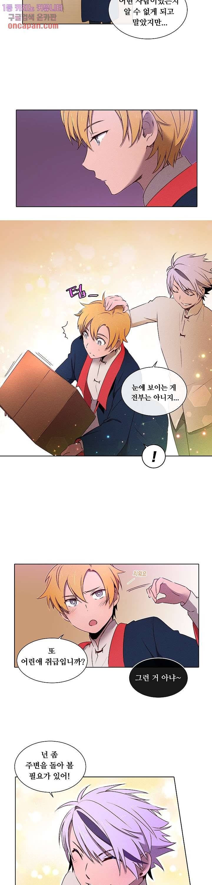 디센트 33화 11