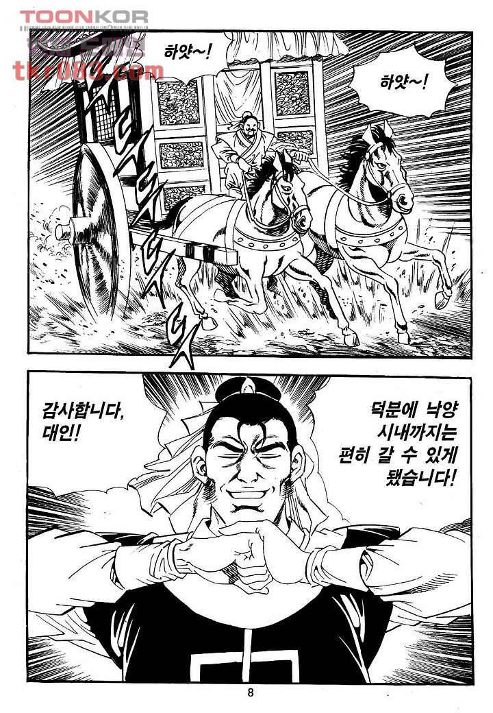 무황 1화 5