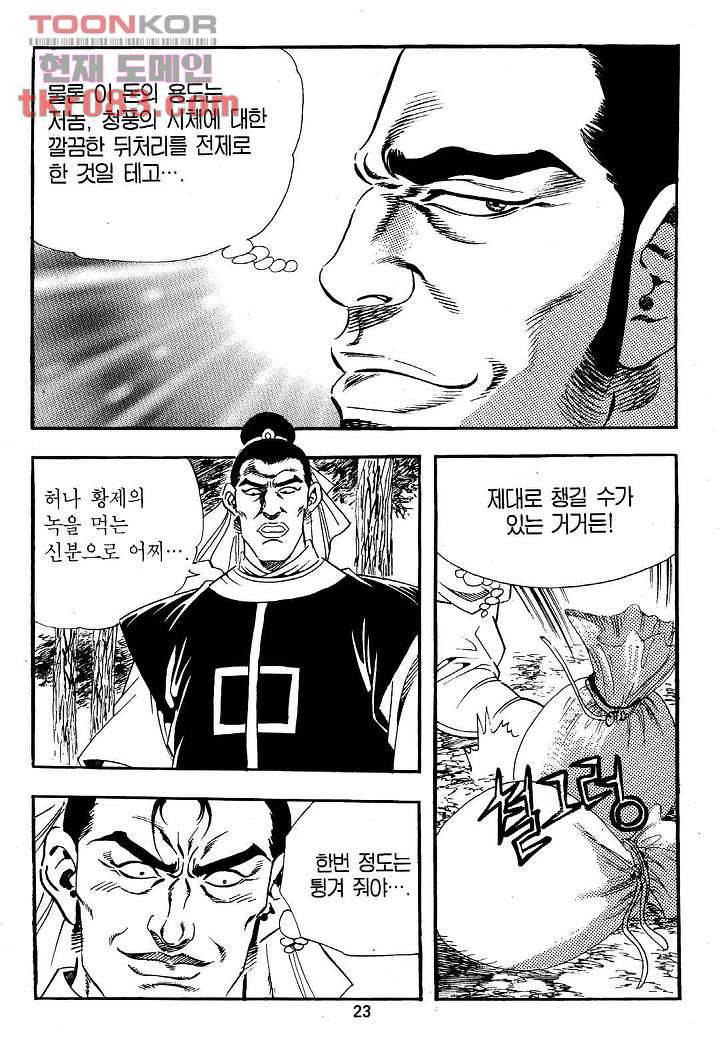 무황 1화 20