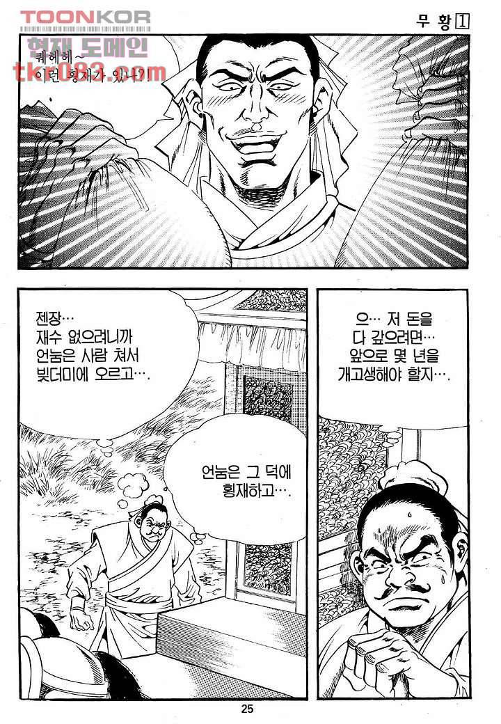 무황 1화 22