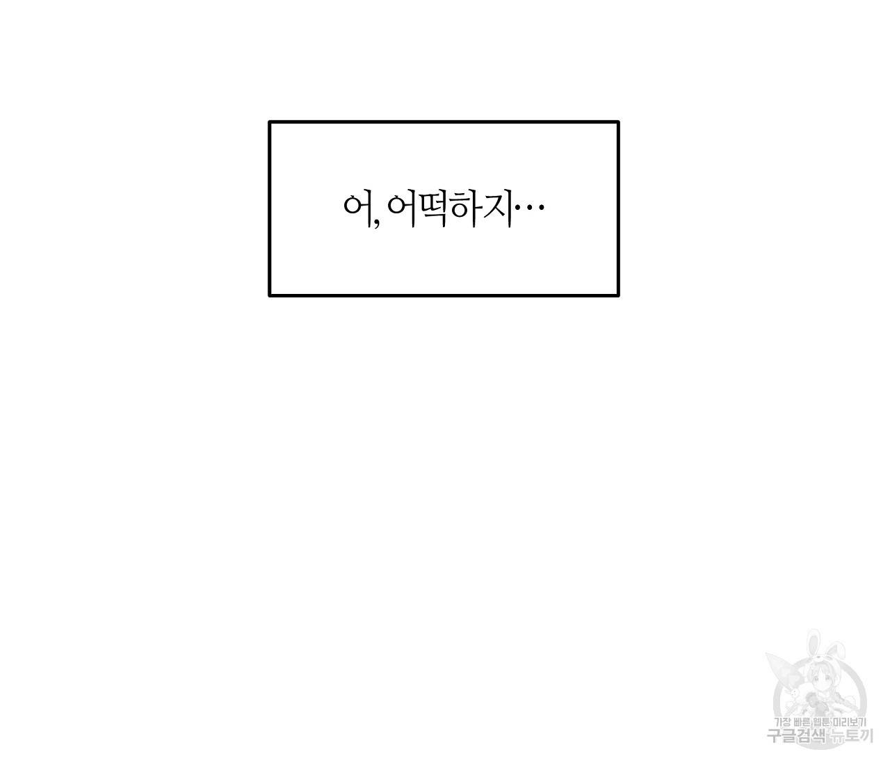하트 스테인 외전 5화 5