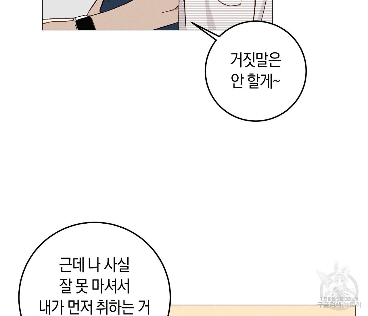 하트 스테인 외전 5화 21