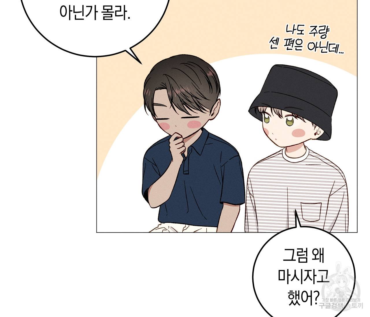 하트 스테인 외전 5화 22