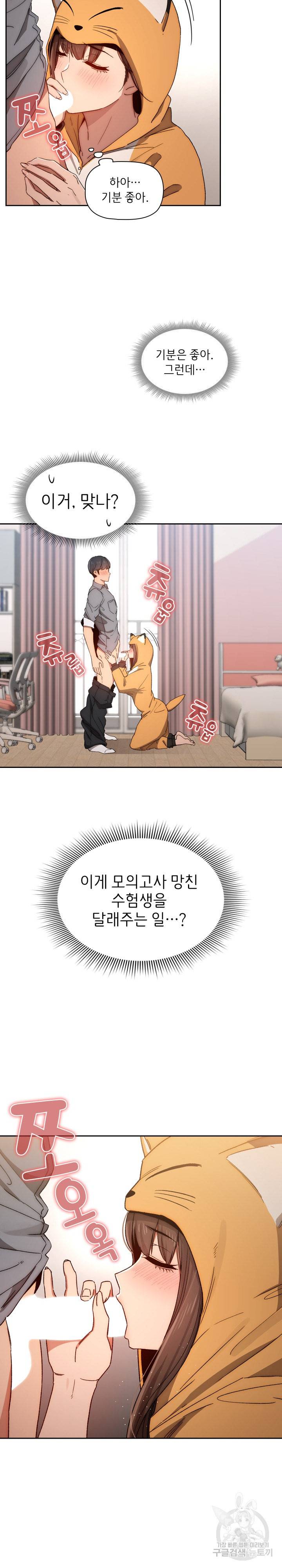 이 시국에 개인교습 29화 2