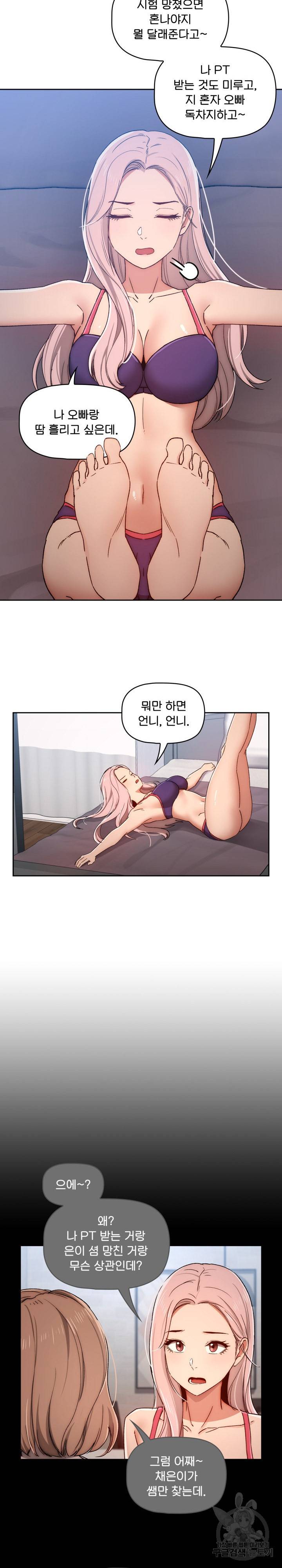 이 시국에 개인교습 29화 4