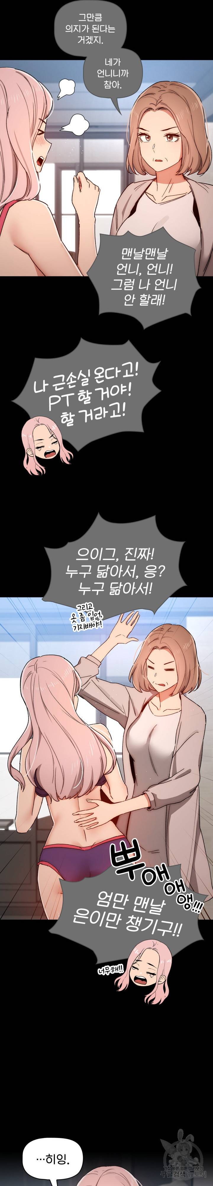 이 시국에 개인교습 29화 5