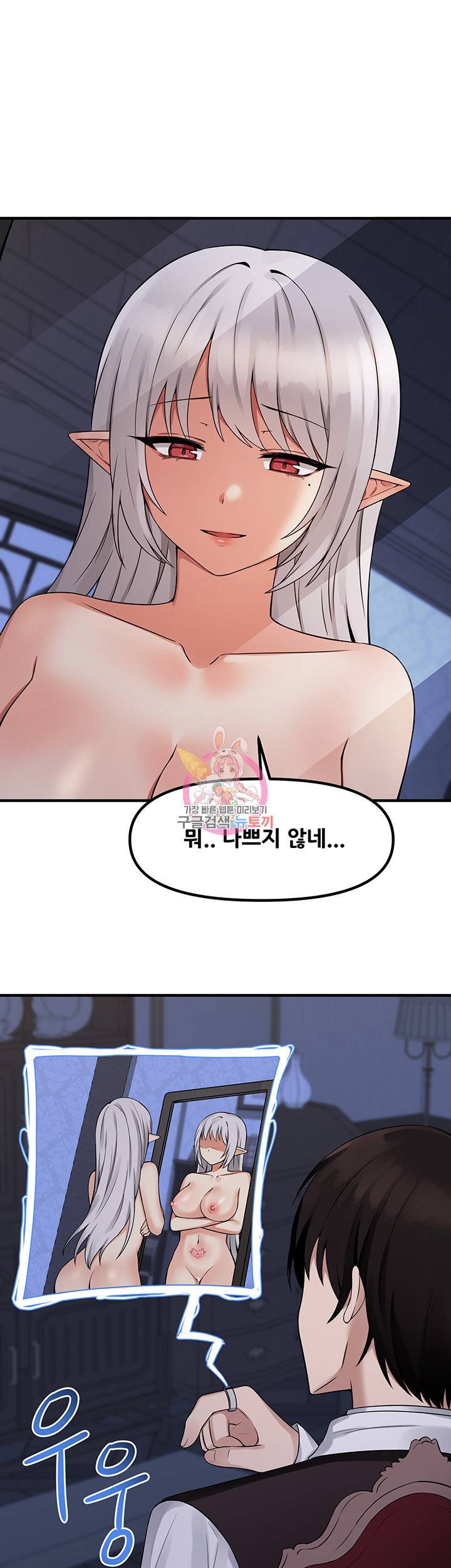 매도당하고 싶은 엘프님 12화 1
