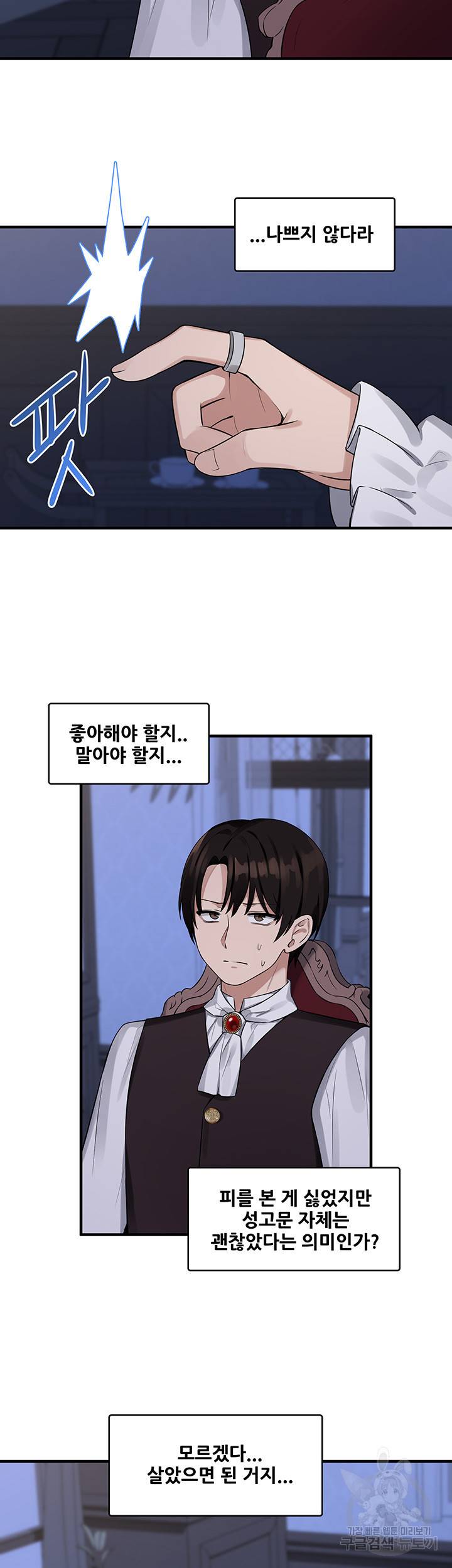 매도당하고 싶은 엘프님 12화 2