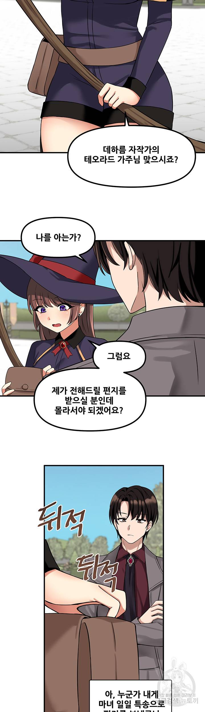 매도당하고 싶은 엘프님 12화 6