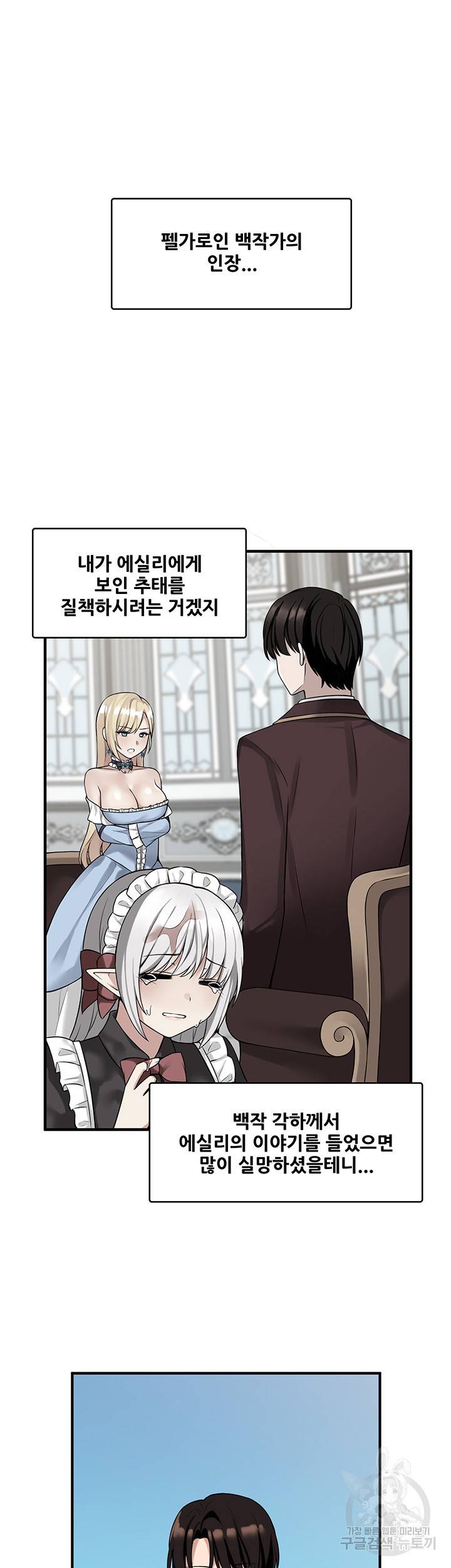 매도당하고 싶은 엘프님 12화 9