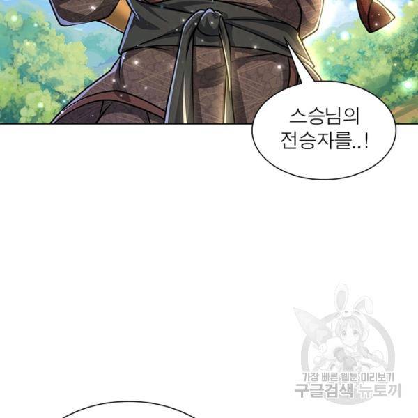 검도능천 54화 9