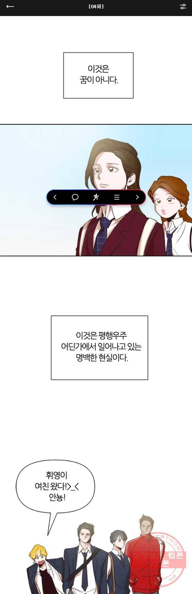 그때 우리가 조아한 4화 1
