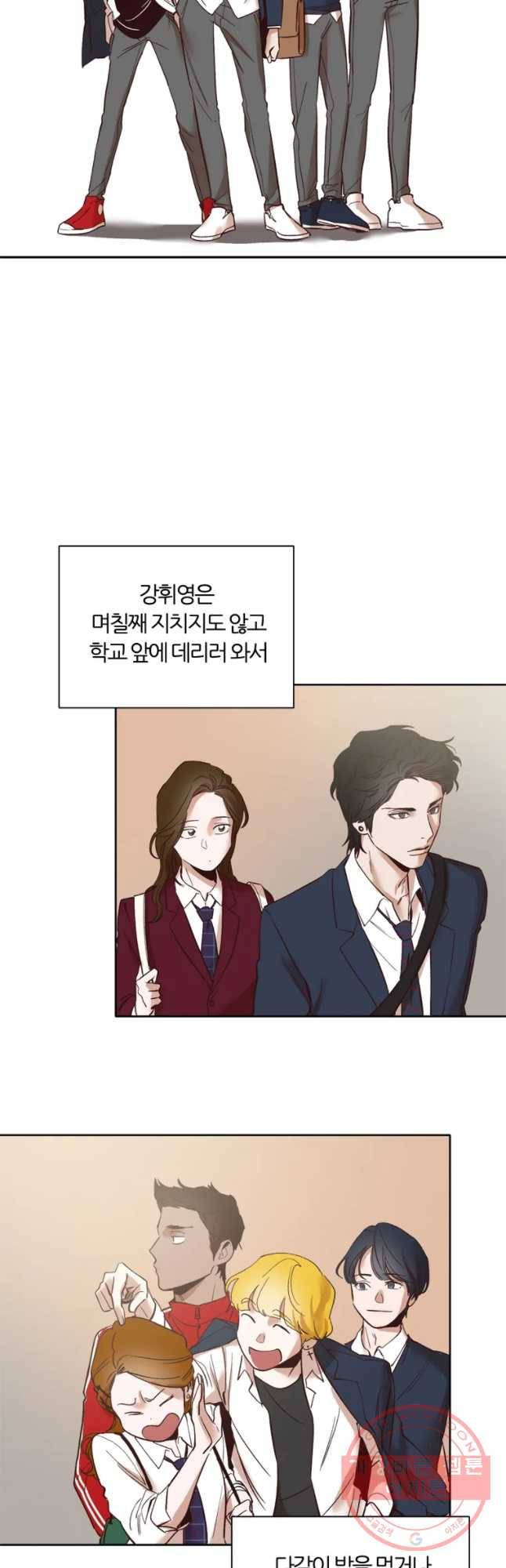 그때 우리가 조아한 4화 2