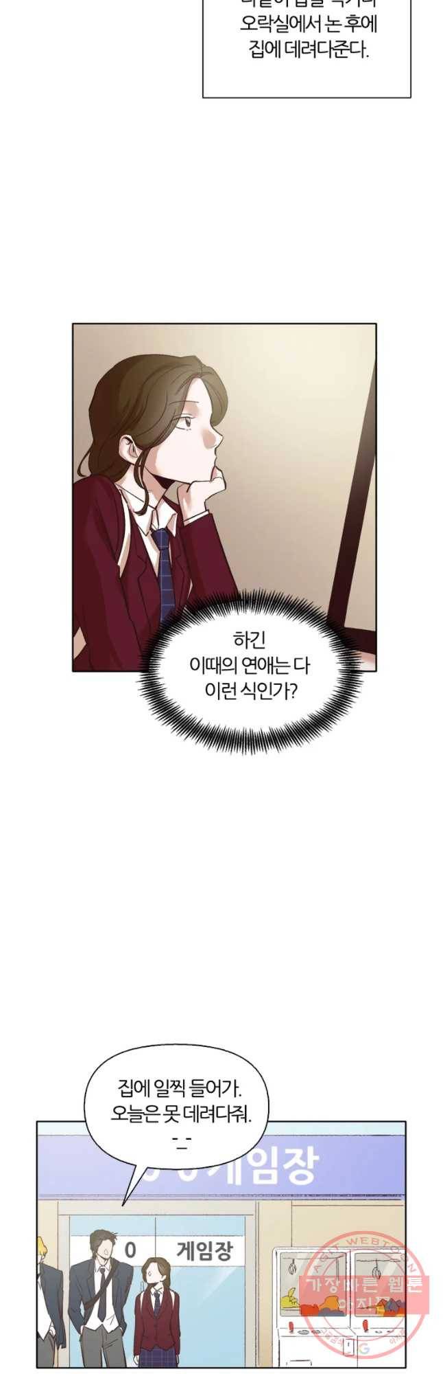 그때 우리가 조아한 4화 3
