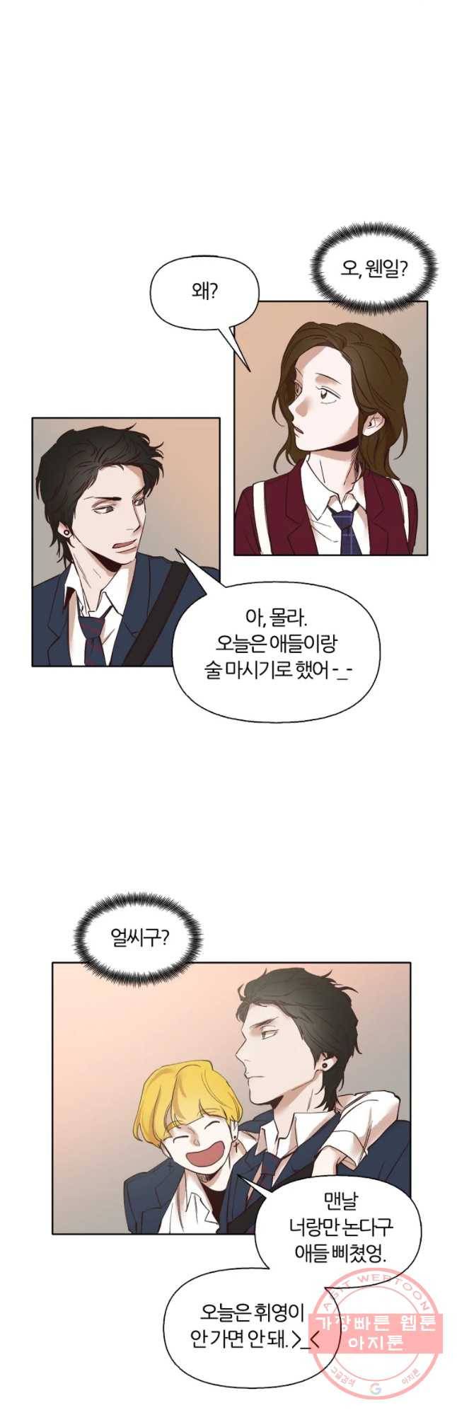그때 우리가 조아한 4화 4